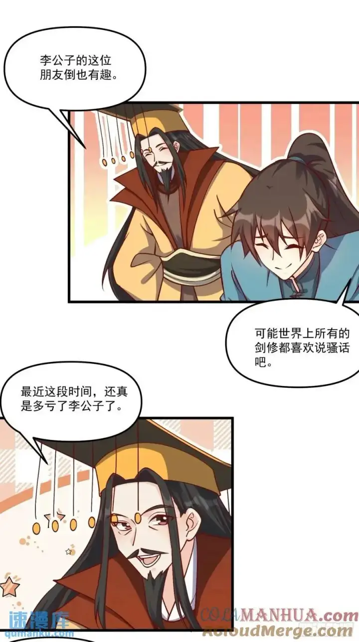《原来我是修仙大佬》328话图22