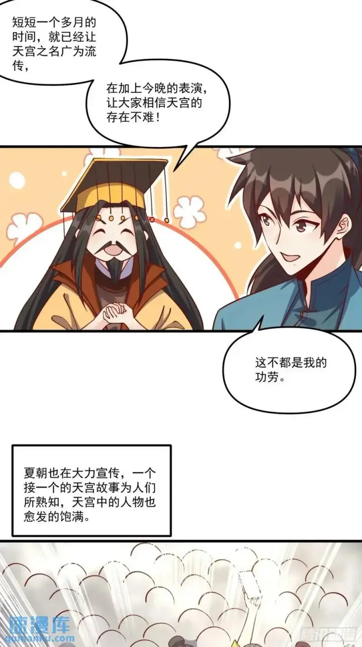 《原来我是修仙大佬》328话图23