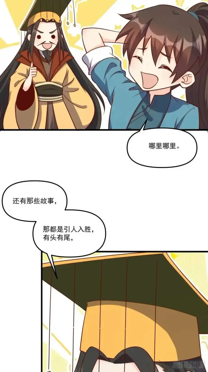 《原来我是修仙大佬》328话图27