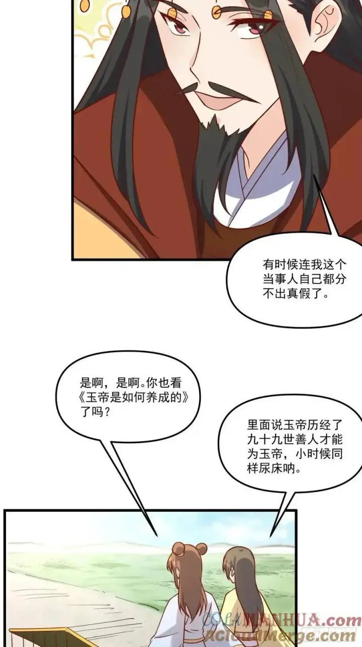 《原来我是修仙大佬》328话图28