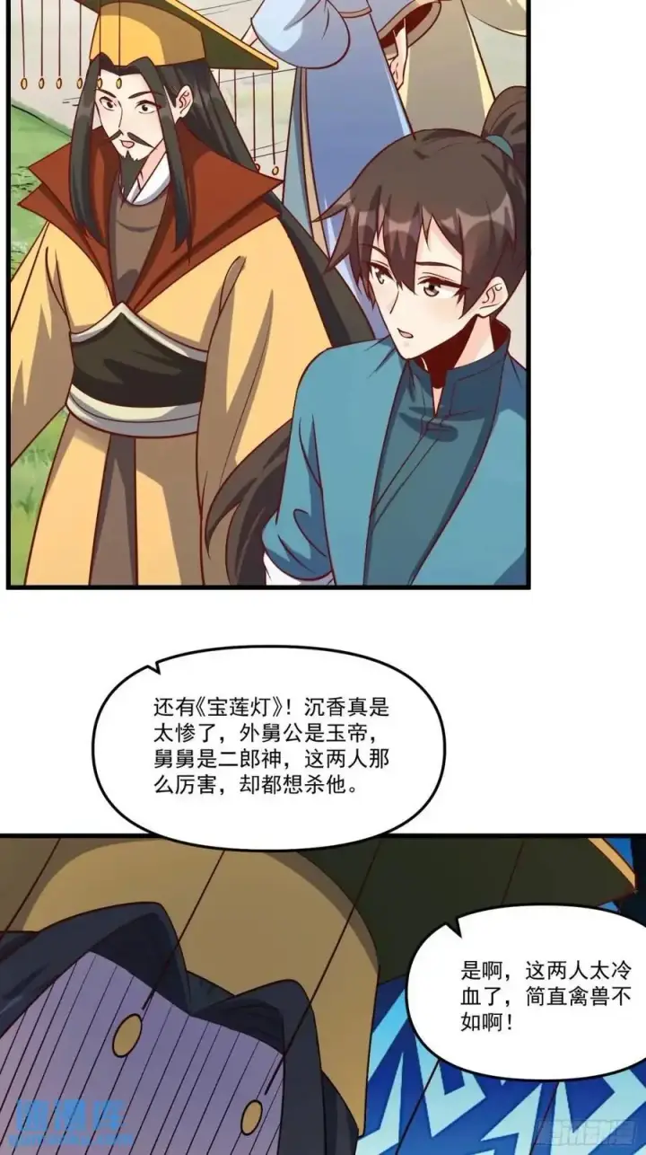 《原来我是修仙大佬》328话图29