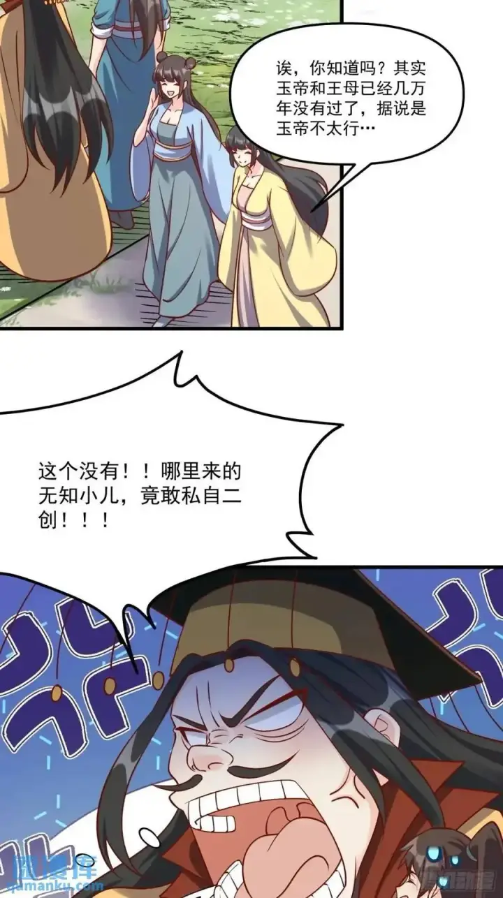 《原来我是修仙大佬》328话图32