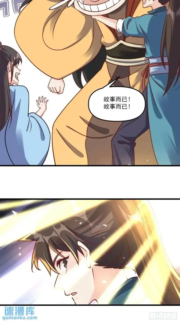 《原来我是修仙大佬》328话图33