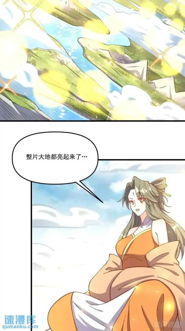《原来我是修仙大佬》328话图42