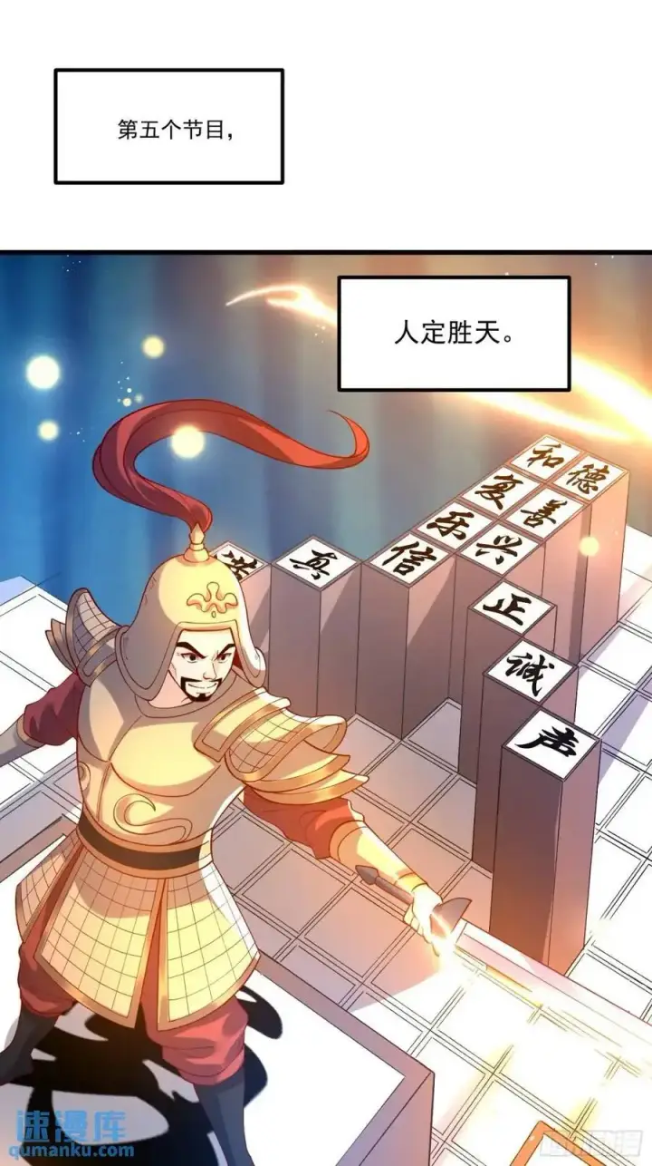 《原来我是修仙大佬》328话图51