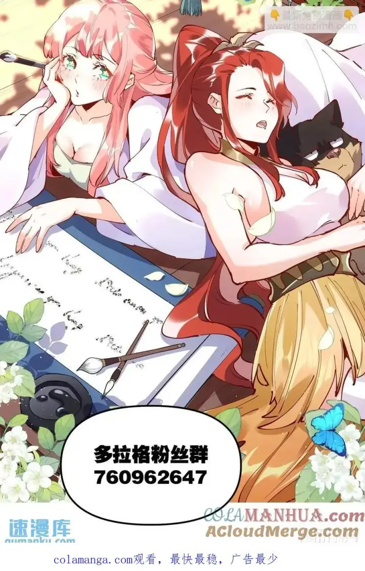 《原来我是修仙大佬》328话图55