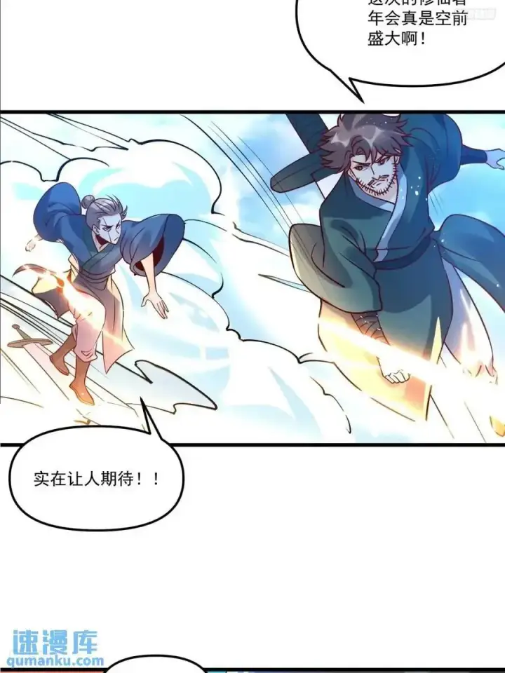 《原来我是修仙大佬》328话图8