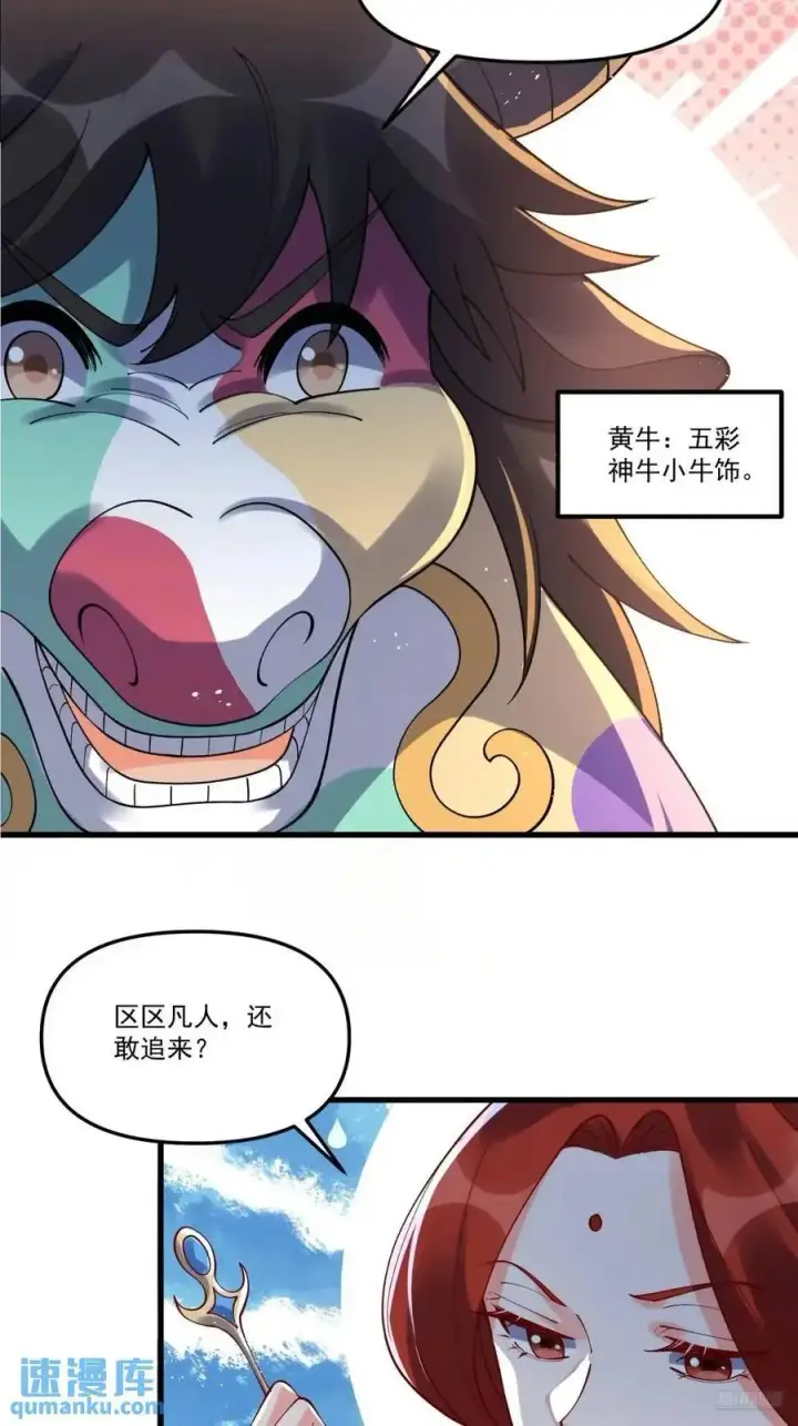 《原来我是修仙大佬》329话图11