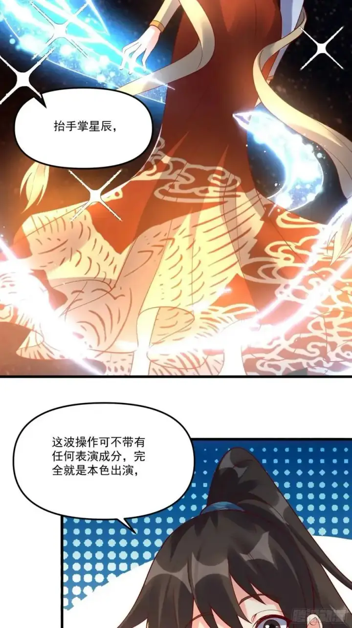 《原来我是修仙大佬》329话图15