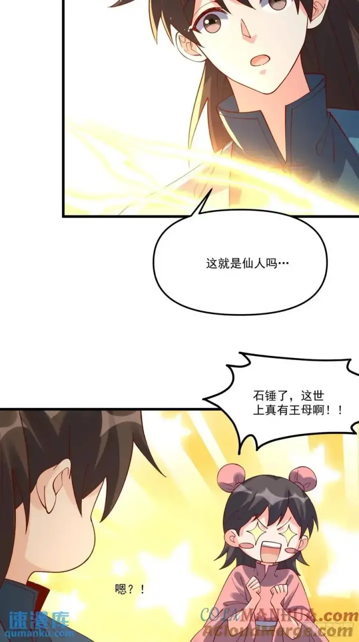 《原来我是修仙大佬》329话图16