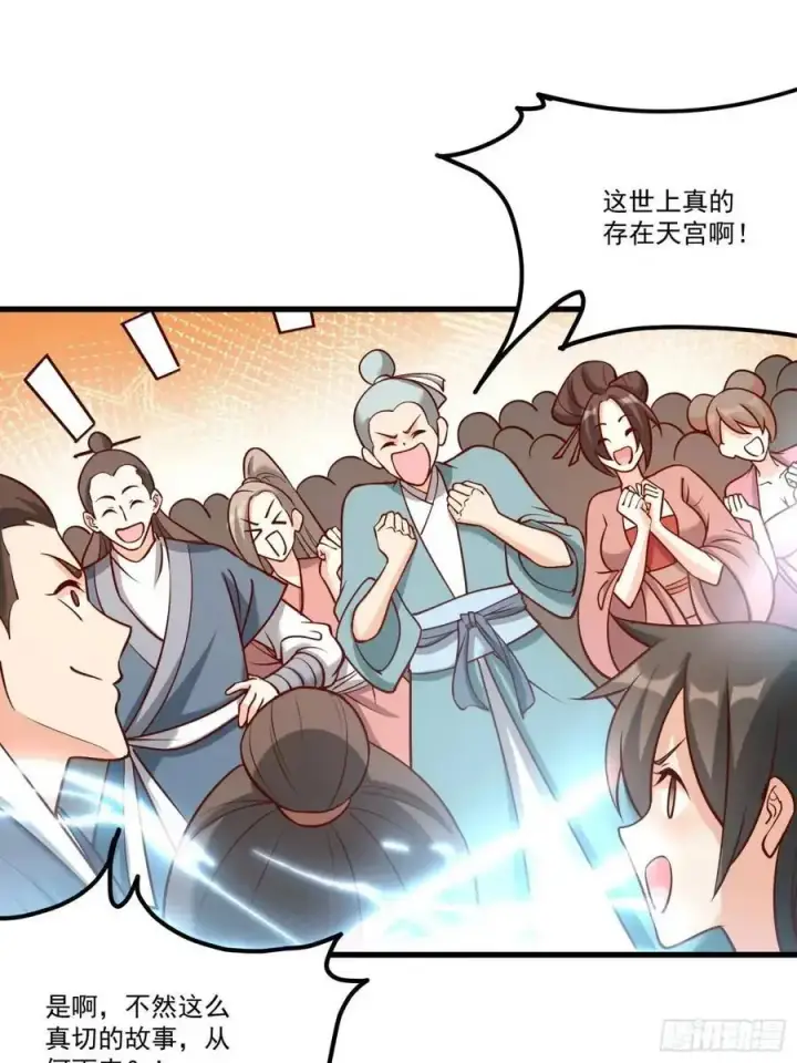 《原来我是修仙大佬》329话图18