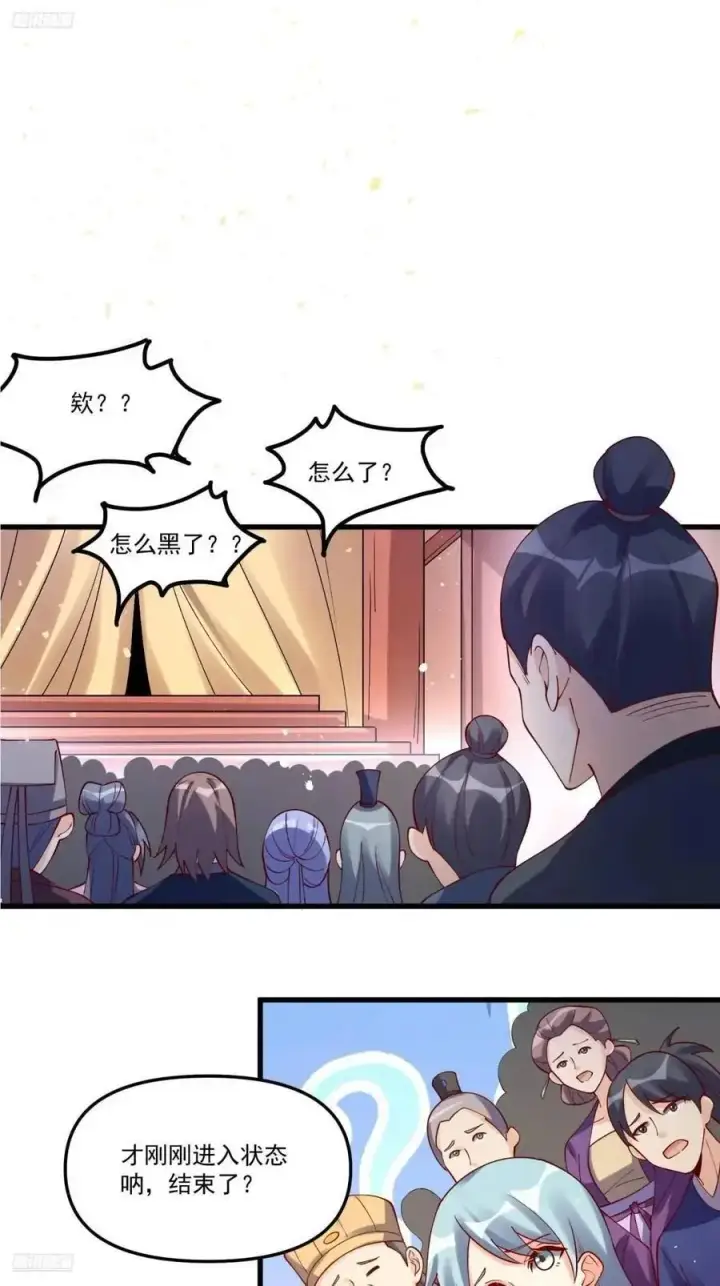 《原来我是修仙大佬》329话图2
