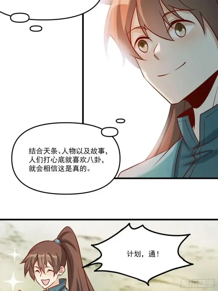 《原来我是修仙大佬》329话图20