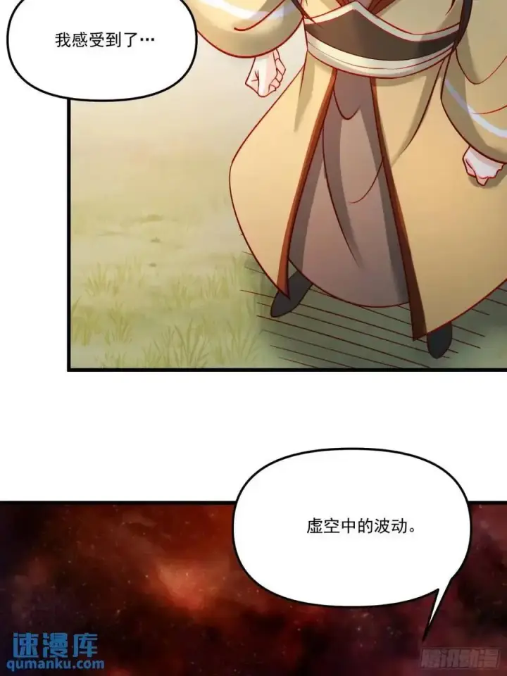 《原来我是修仙大佬》329话图23