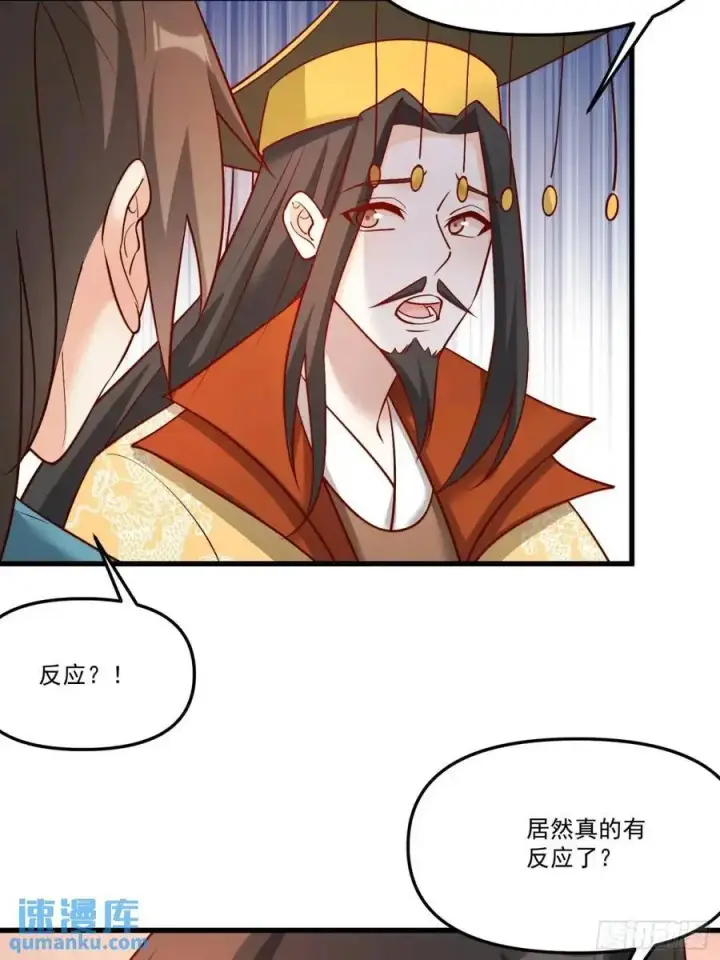 《原来我是修仙大佬》329话图26