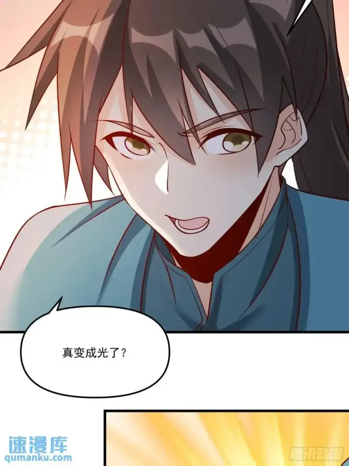 《原来我是修仙大佬》329话图27