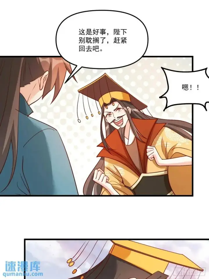 《原来我是修仙大佬》329话图29