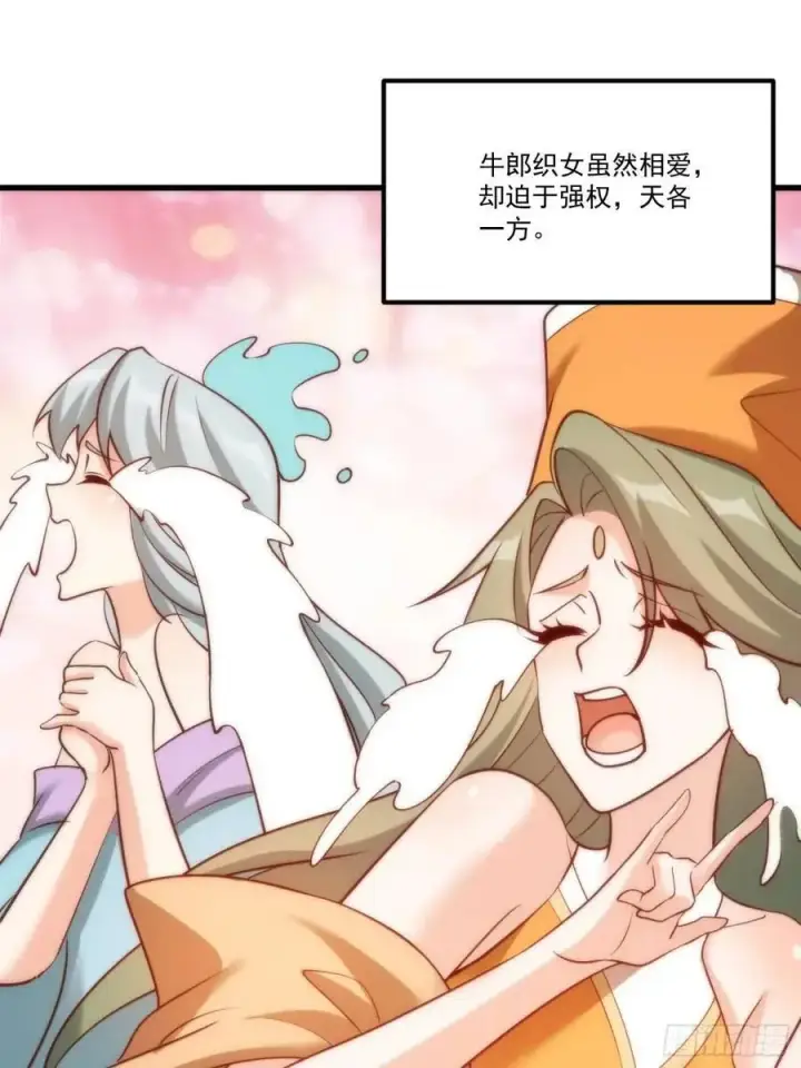《原来我是修仙大佬》329话图33