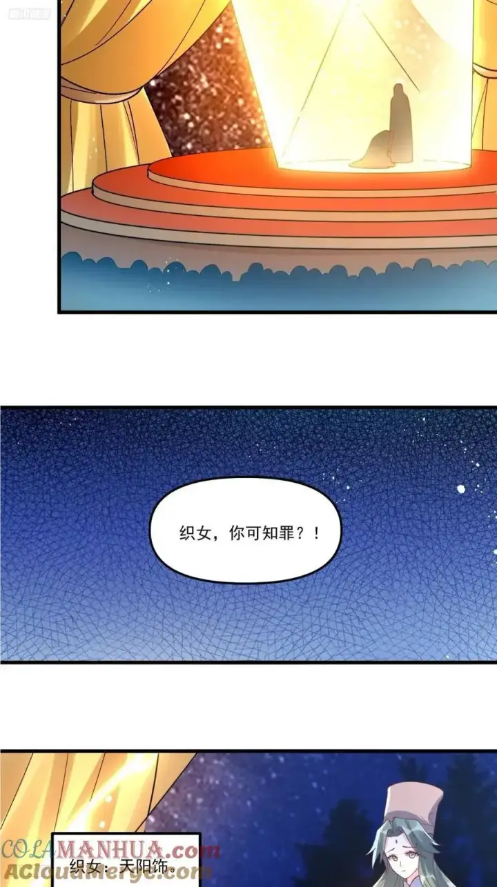 《原来我是修仙大佬》329话图4