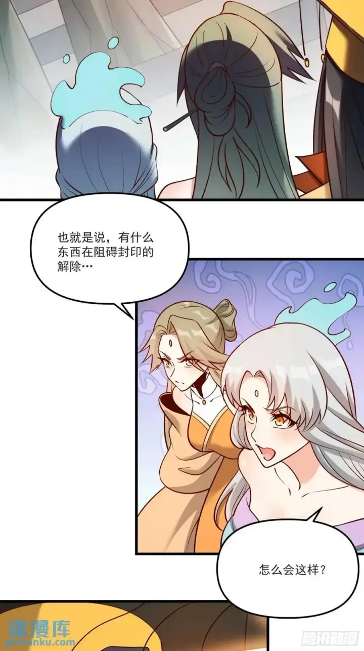《原来我是修仙大佬》329话图44