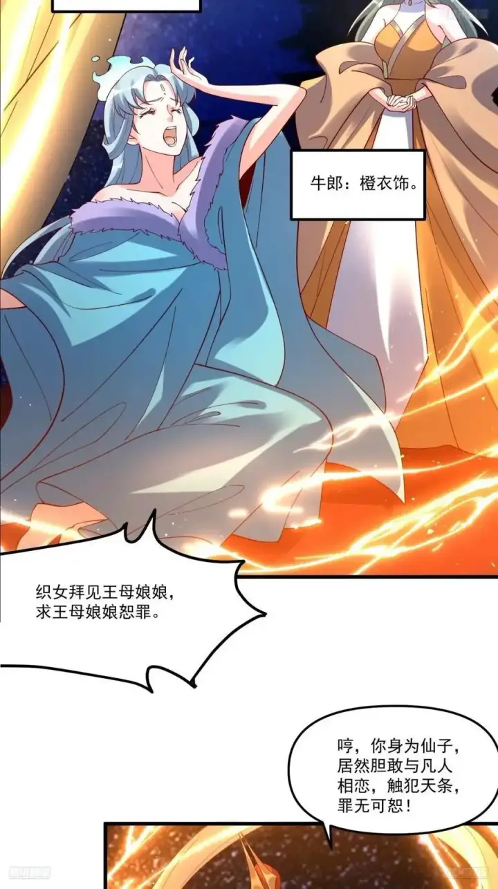 《原来我是修仙大佬》329话图5