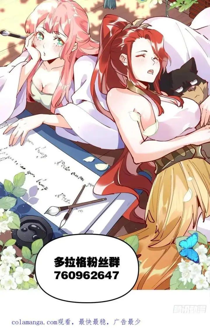 《原来我是修仙大佬》329话图54