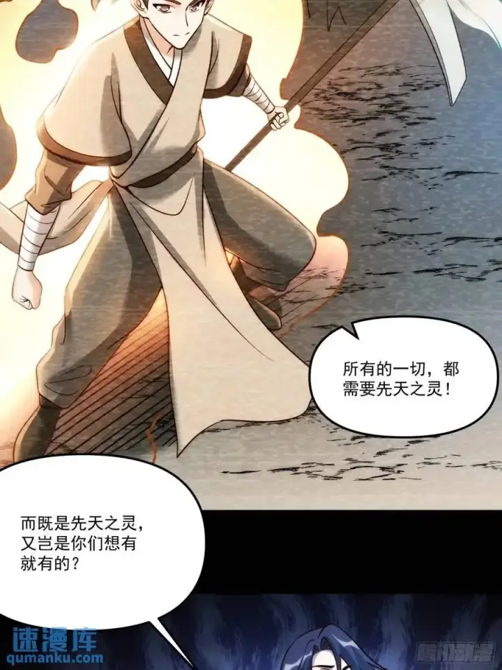 《原来我是修仙大佬》330话图11