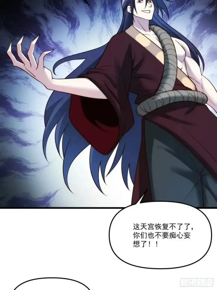 《原来我是修仙大佬》330话图12