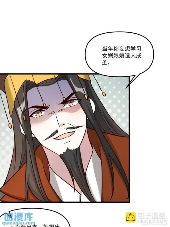 《原来我是修仙大佬》330话图15