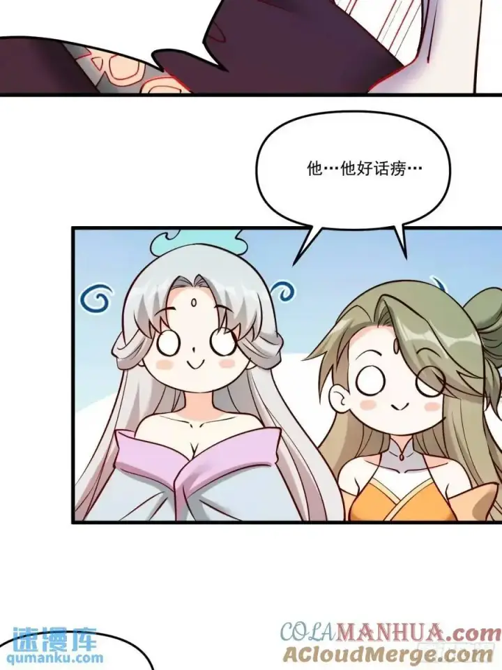 《原来我是修仙大佬》330话图25