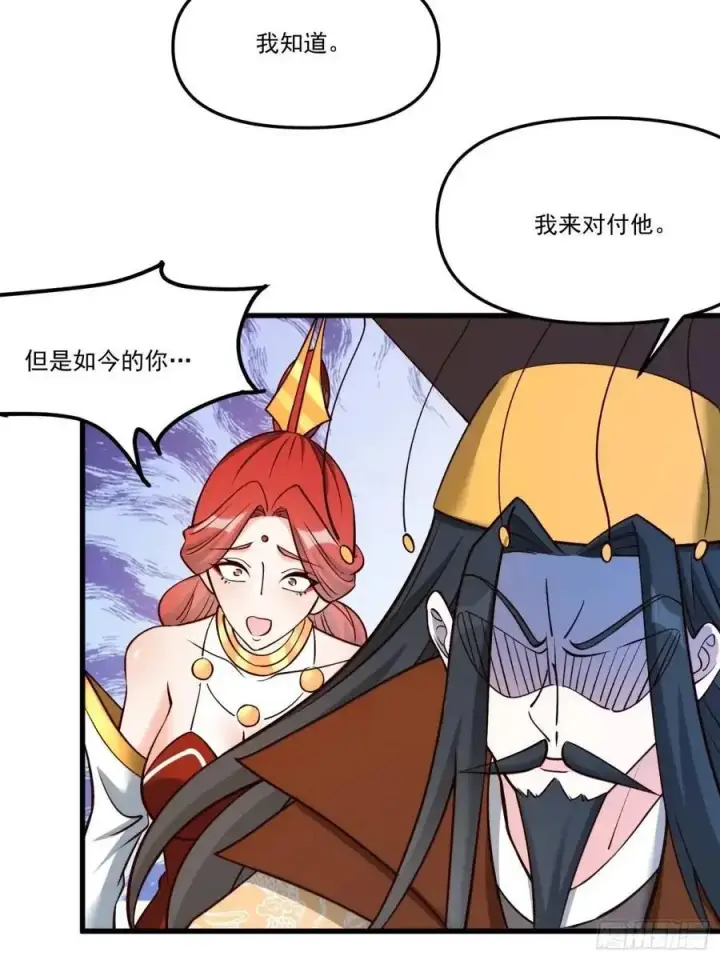 《原来我是修仙大佬》330话图27