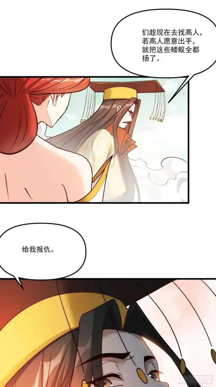 《原来我是修仙大佬》330话图29