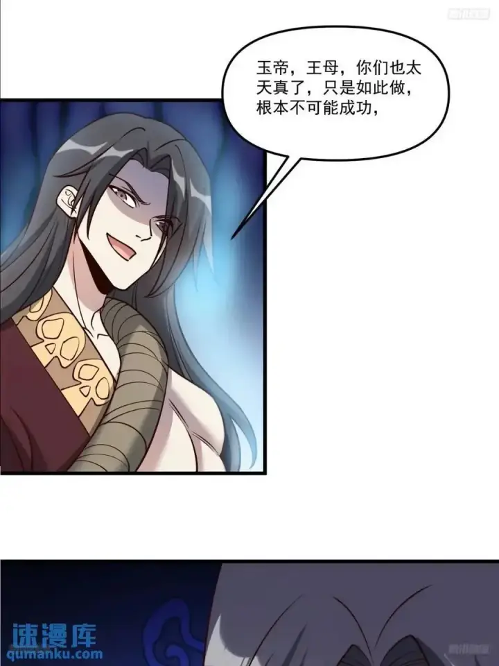 《原来我是修仙大佬》330话图3