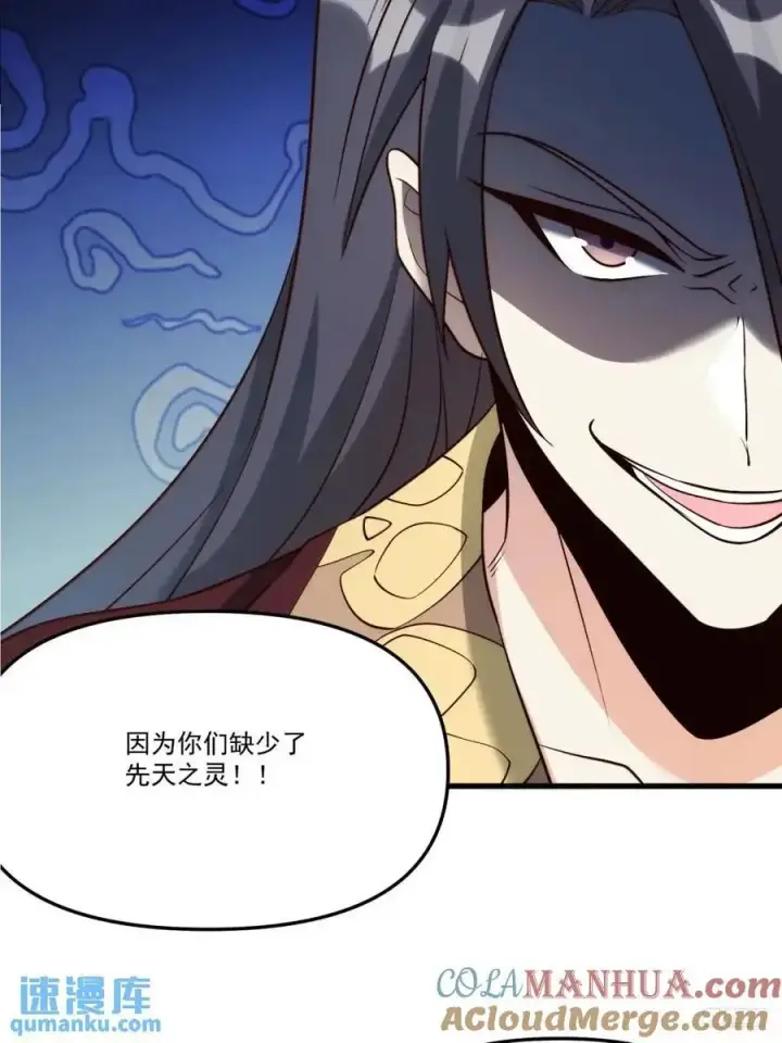 《原来我是修仙大佬》330话图4