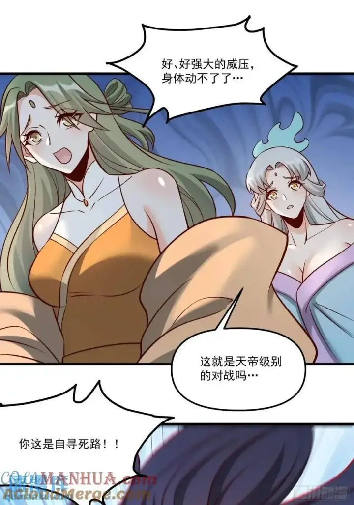 《原来我是修仙大佬》330话图40