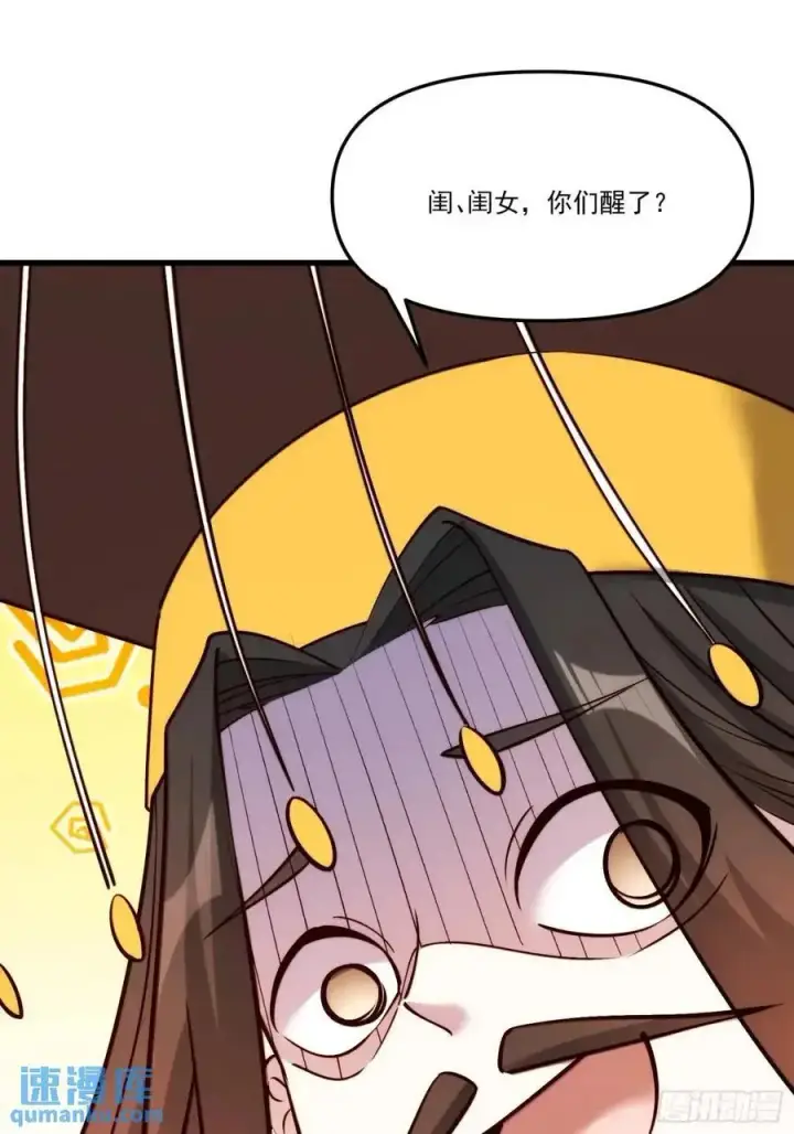 《原来我是修仙大佬》330话图47