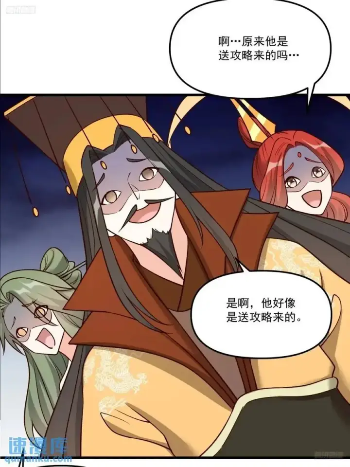 《原来我是修仙大佬》330话图5