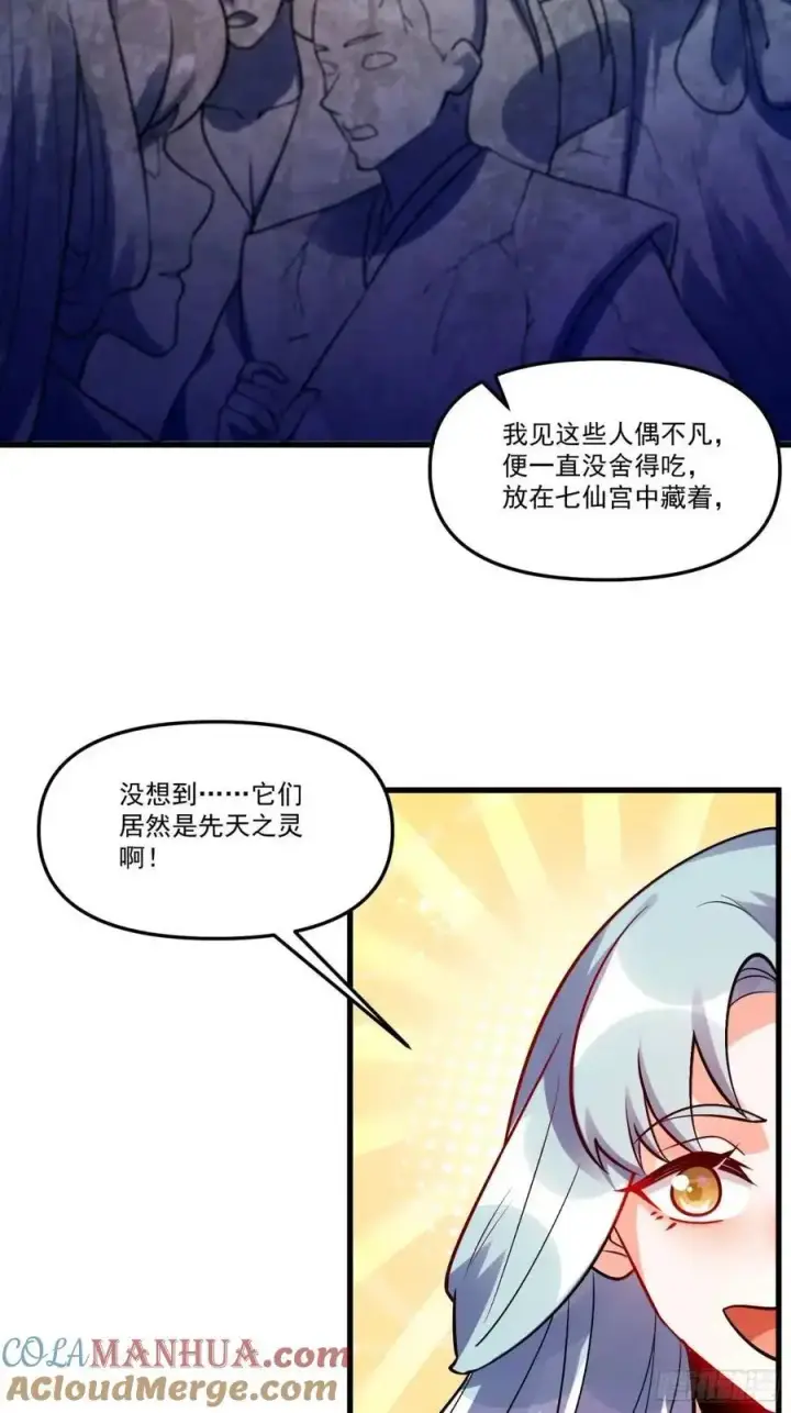 《原来我是修仙大佬》330话图58