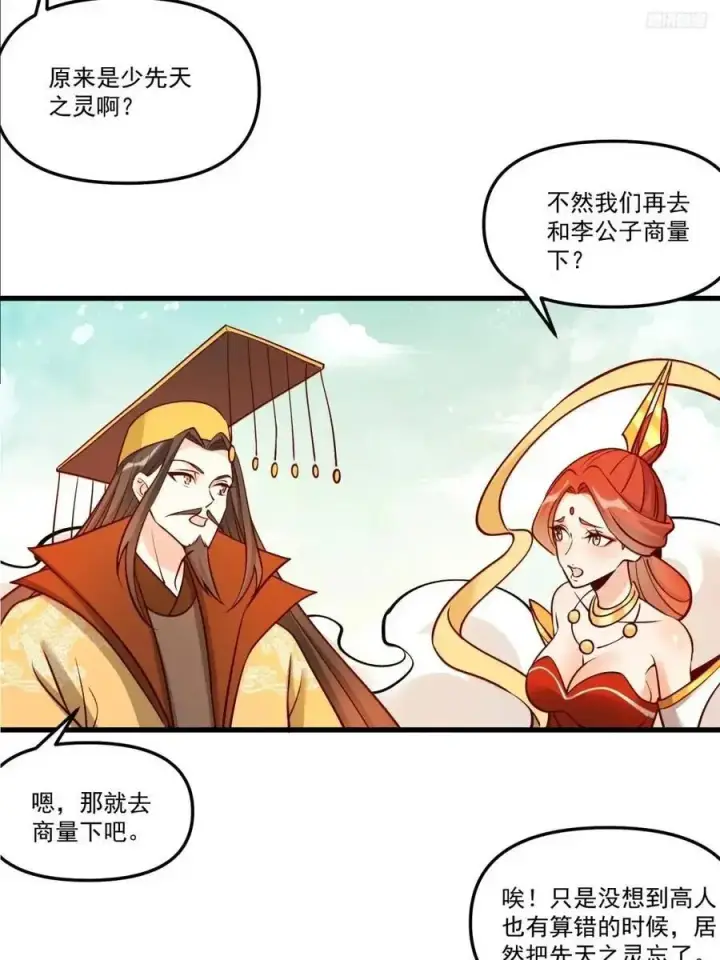 《原来我是修仙大佬》330话图6
