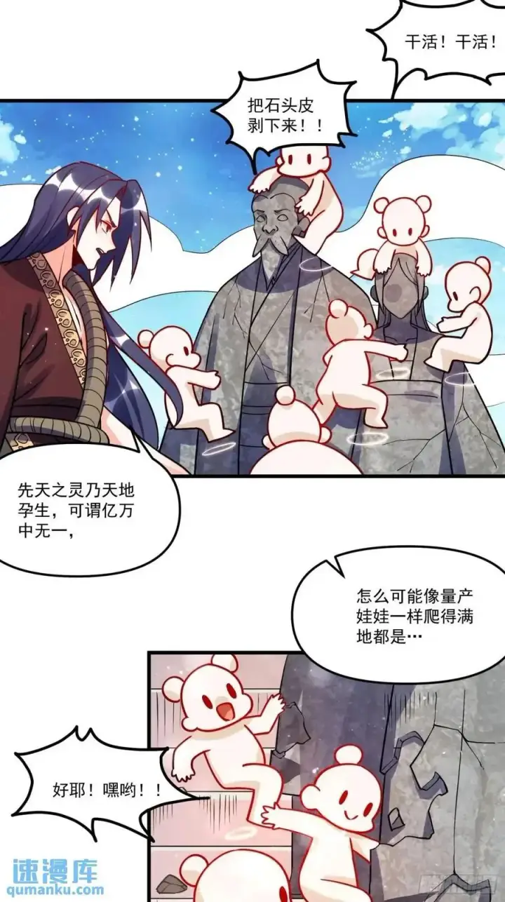 《原来我是修仙大佬》330话图60