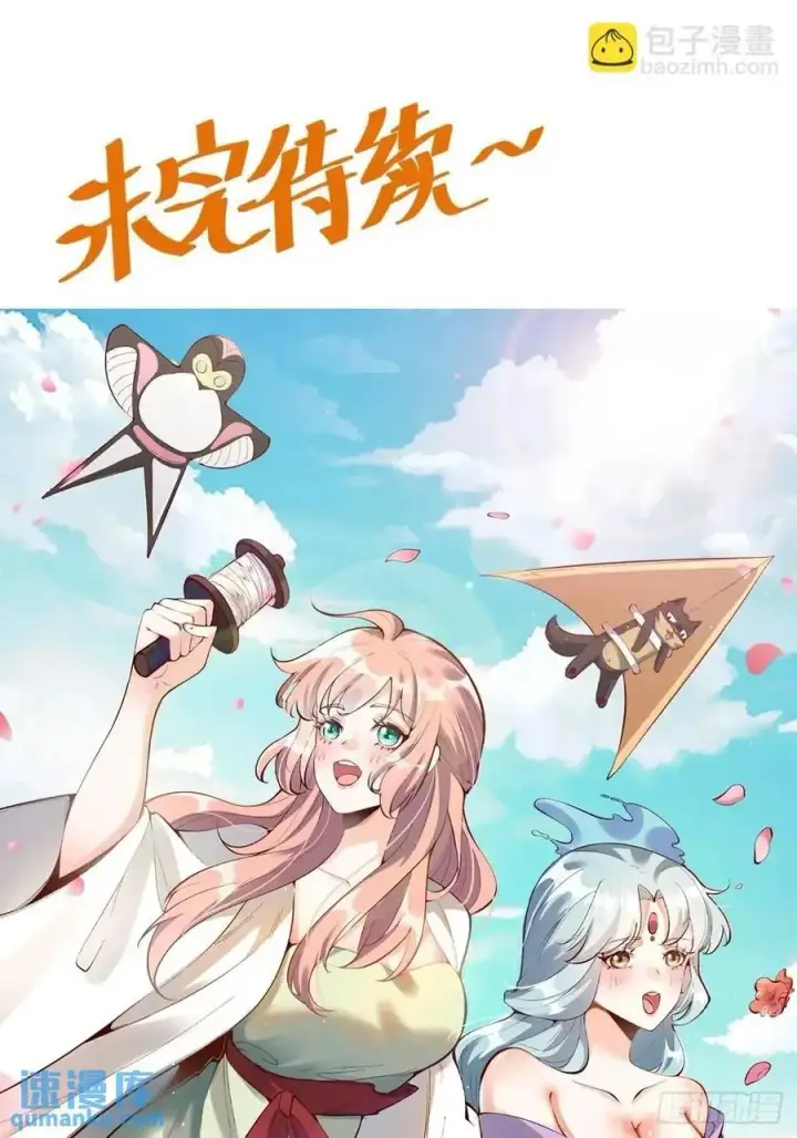 《原来我是修仙大佬》330话图63