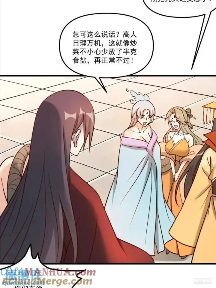 《原来我是修仙大佬》330话图7
