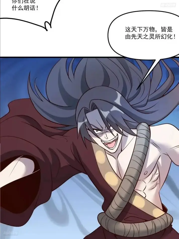 《原来我是修仙大佬》330话图8