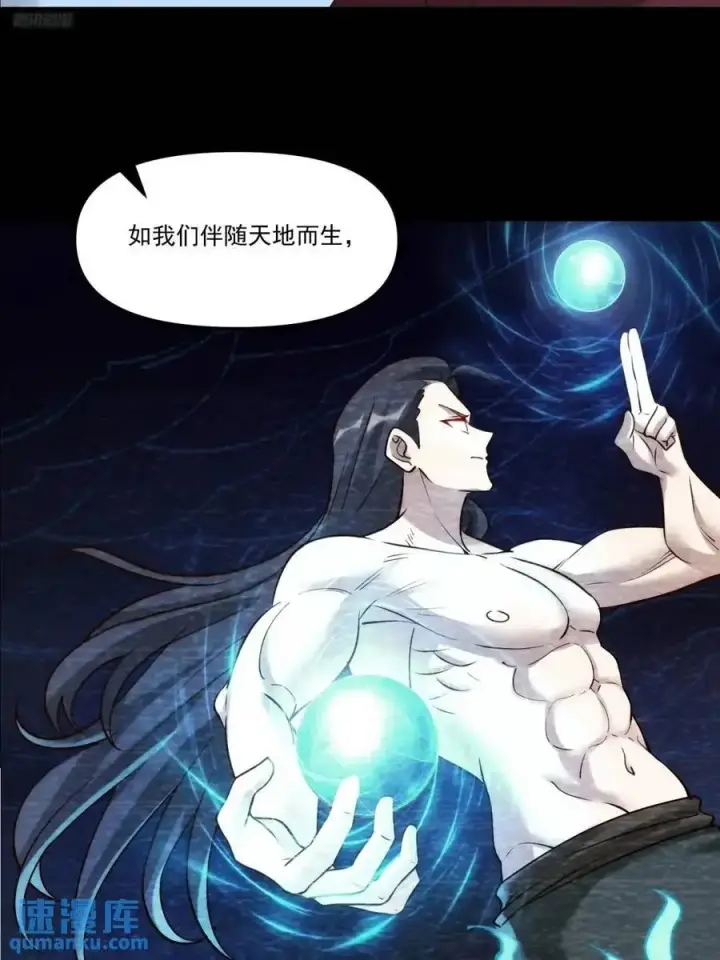 《原来我是修仙大佬》330话图9