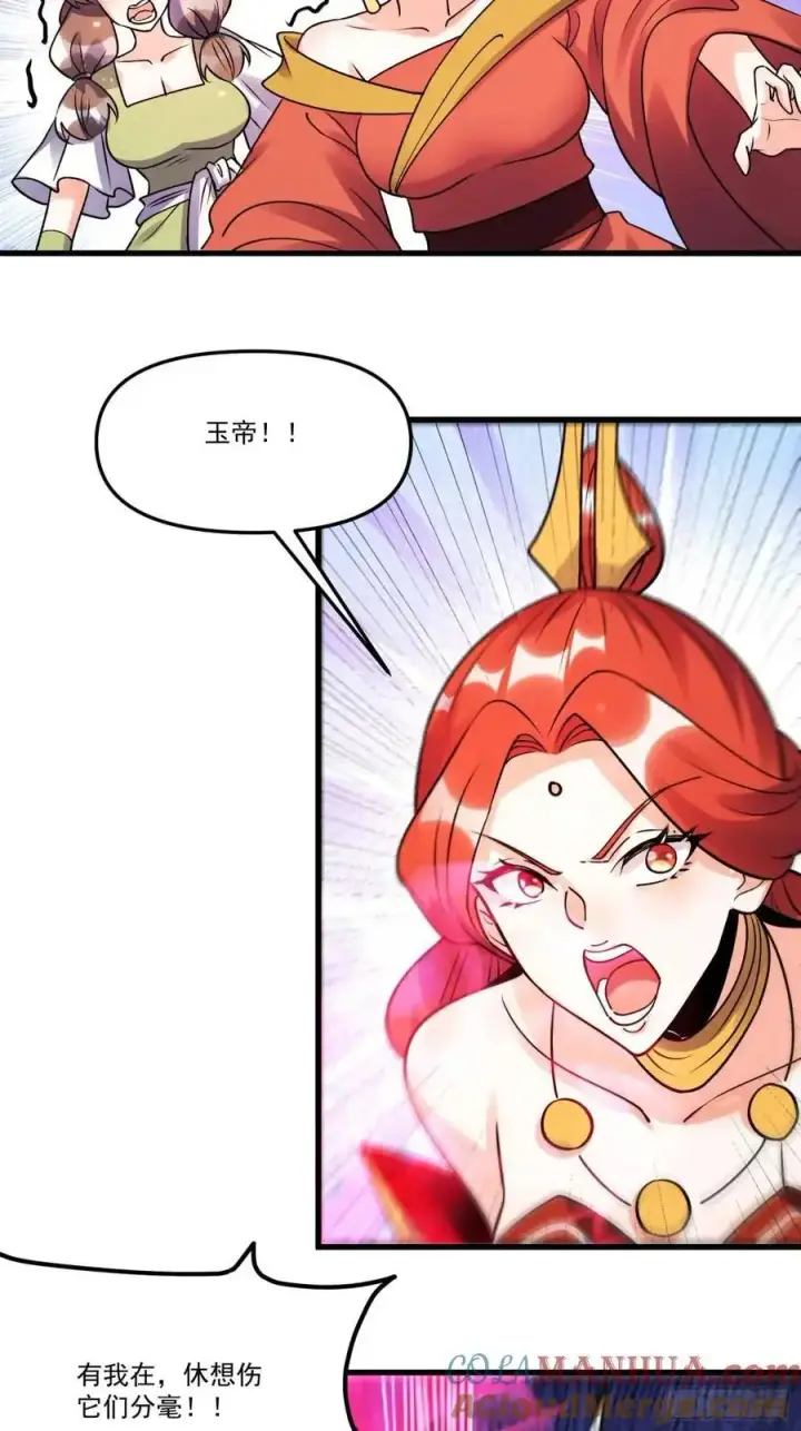 《原来我是修仙大佬》331话图13