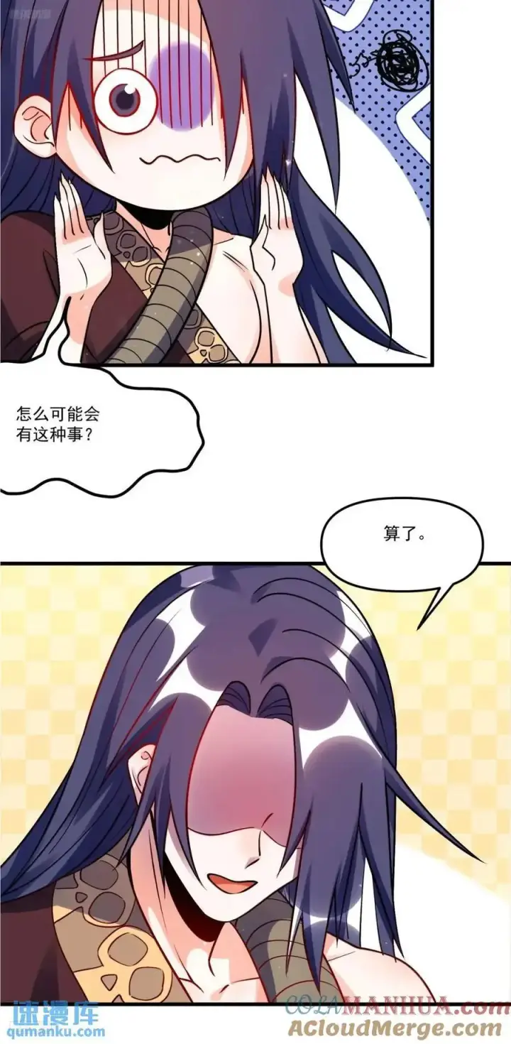 《原来我是修仙大佬》331话图4