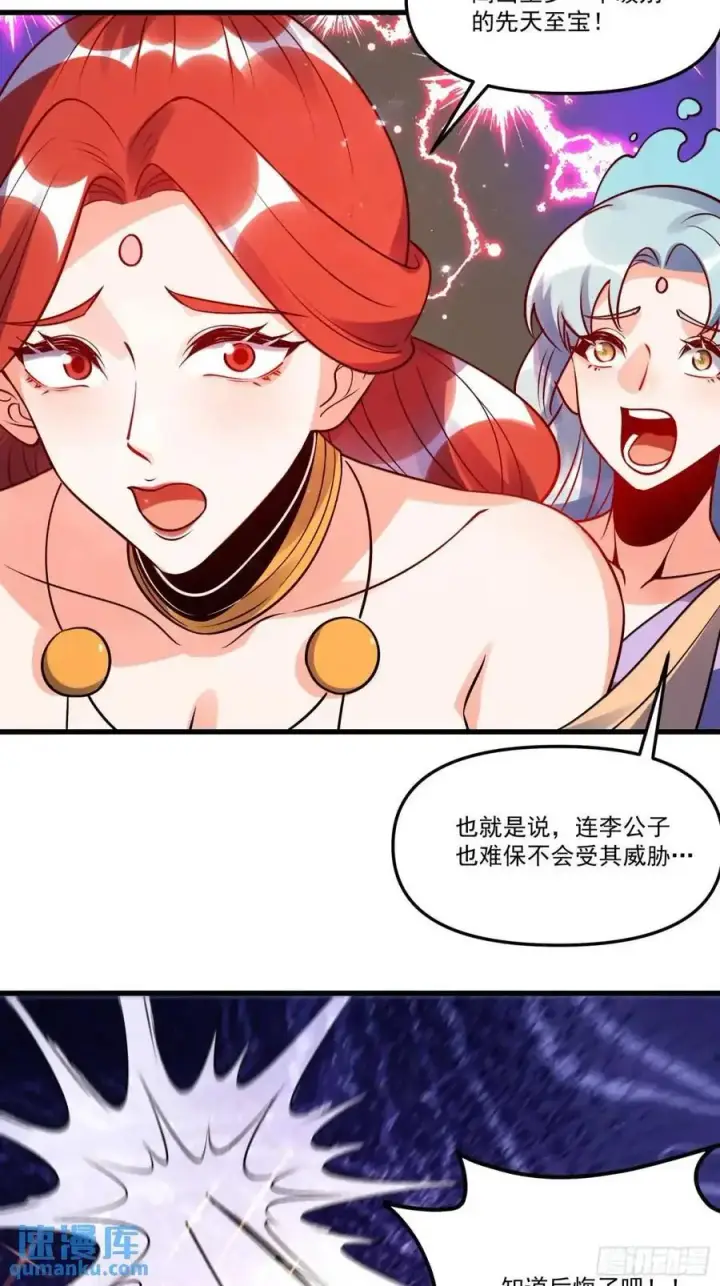 《原来我是修仙大佬》331话图47