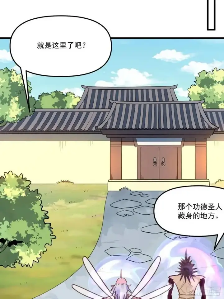 《原来我是修仙大佬》332话图15