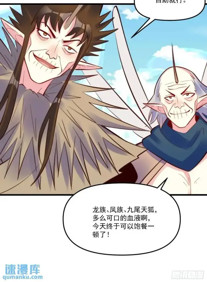 《原来我是修仙大佬》332话图18