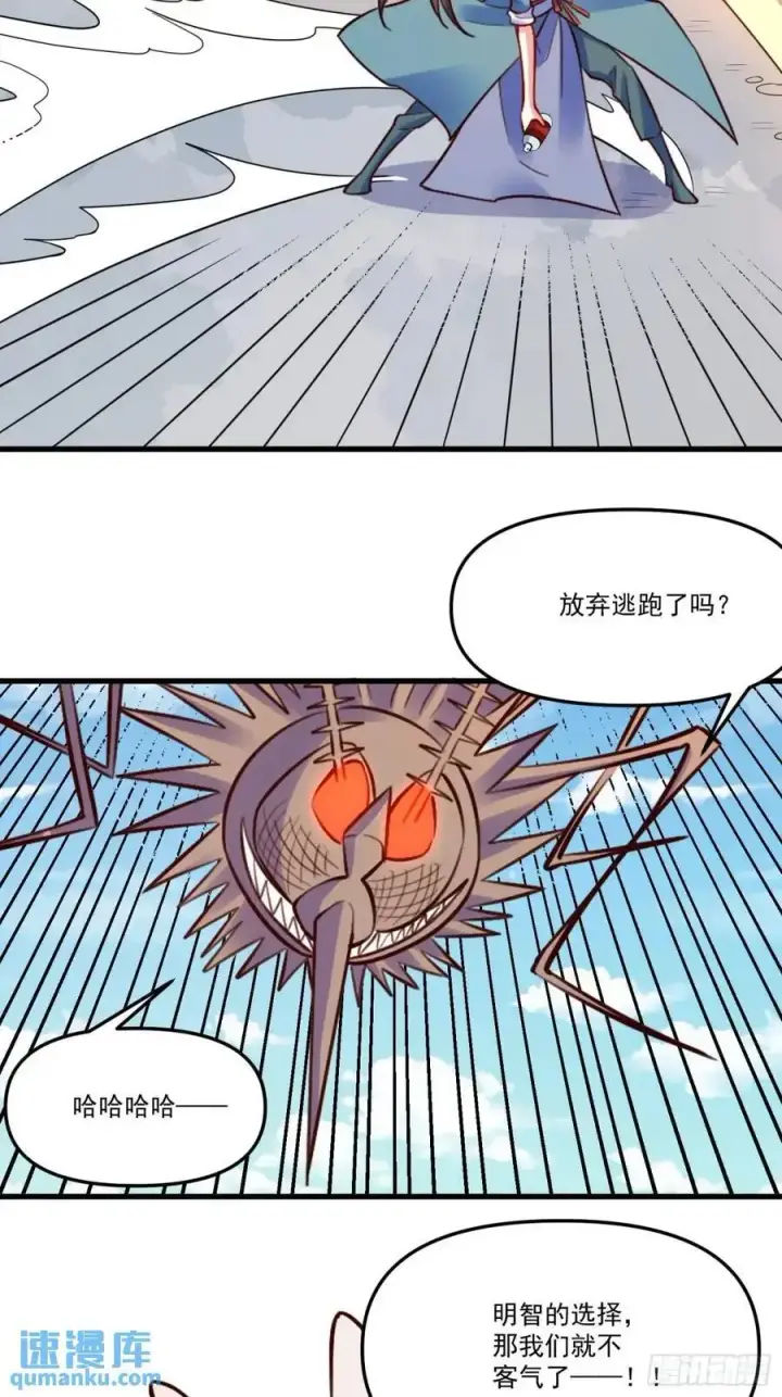 《原来我是修仙大佬》332话图33